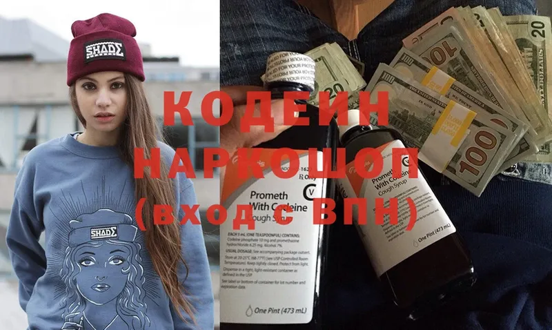 Кодеиновый сироп Lean Purple Drank  Лодейное Поле 